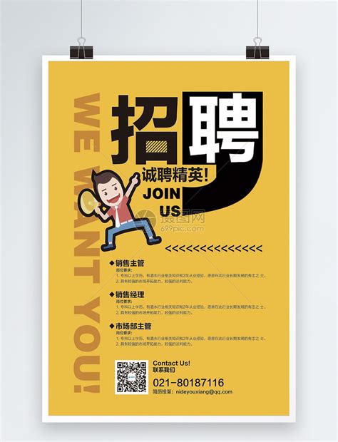 招聘海报|平面|海报|小马蝈蝈 - 原创作品 - 站酷 (ZCOOL)