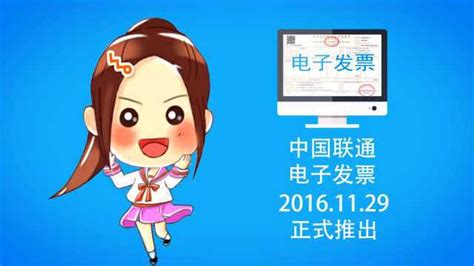 中国联通网上营业厅开具电子发票方法_腾讯视频