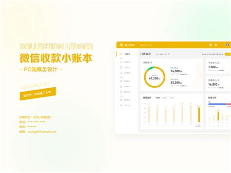 微信收款小账本-PC端概念设计_吴玲Wu-站酷ZCOOL