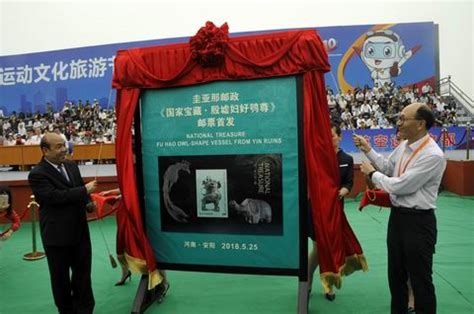 圭亚那共和国《国家宝藏·殷墟妇好鸮尊》邮票中国首发仪式在安举行 - 安阳新闻网
