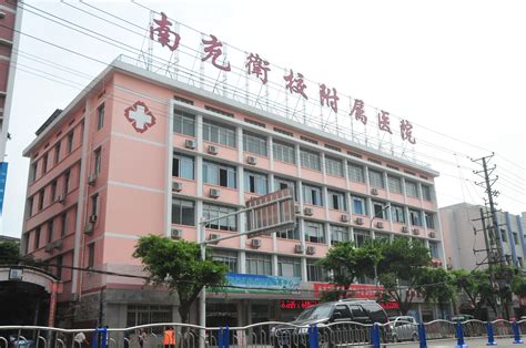附属医院 - 四川省南充卫生学校