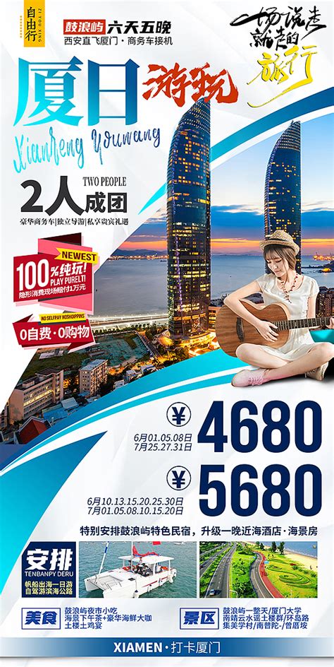 20210619厦门旅游海报_旅游广告设计-站酷ZCOOL