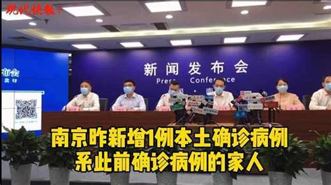南京昨新增1例本土确诊病例，系此前确诊病例的家人_凤凰网视频_凤凰网