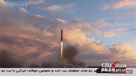 伊朗成功试射最新型弹道导弹_凤凰资讯