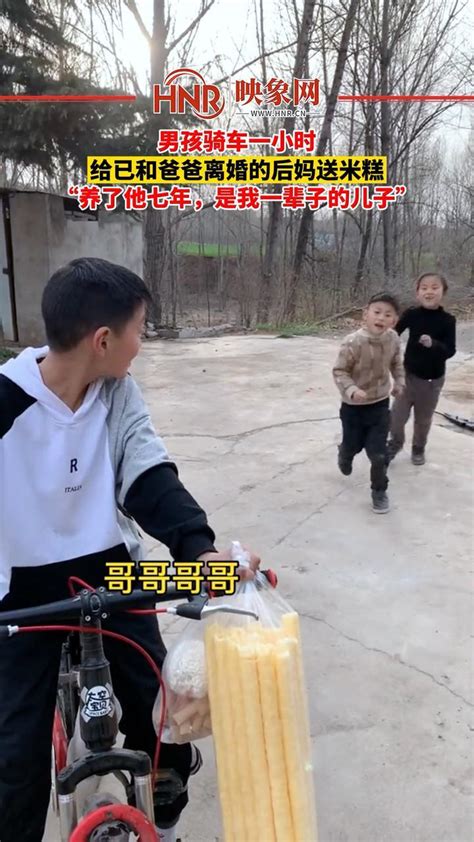 3月26日，河南汝阳，男孩骑车一小时，给已和爸爸离婚的后妈送米糕，“养了他七年，是我一辈子的儿子”！#感动瞬间 #家庭 #农村生活 #河南 ...