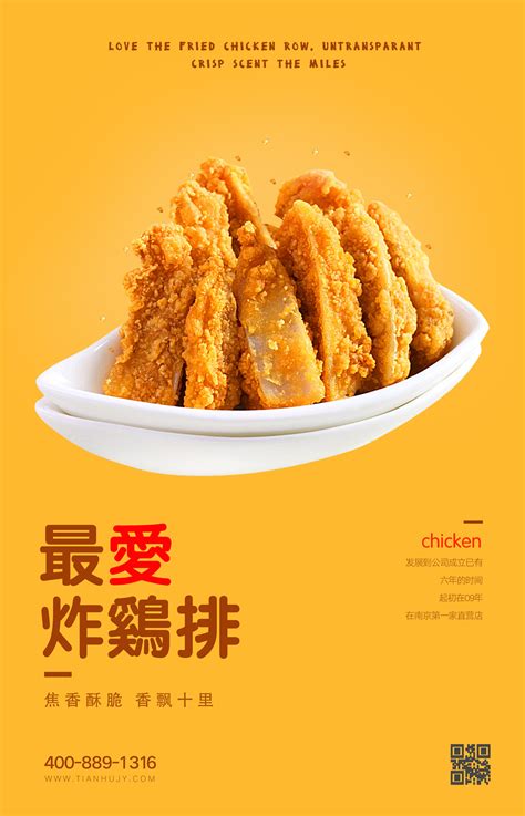 美食美味炸鸡餐饮餐厅海报PSD广告设计素材海报模板免费下载-享设计