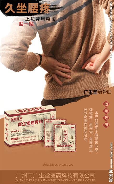 腰腿疼痛筋骨贴设计图__海报设计_广告设计_设计图库_昵图网nipic.com