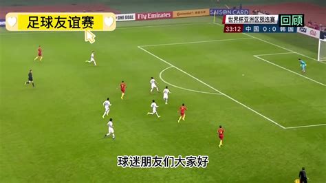 国际友谊赛直播新西兰VS中国男足在线(足球)现场高清全场赛事视频