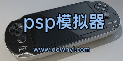 ppsspp模拟器下载官方-psp模拟器安卓版最新版下载v1.17.1 手机版-单机手游网