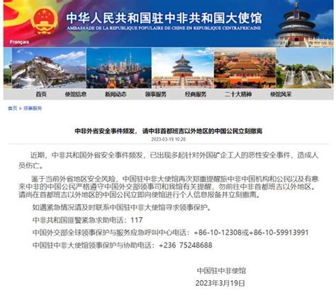 中国驻中非使馆提醒：中国公民立刻撤离！