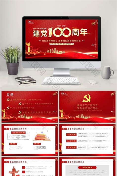 建党100周年党政社区汇报庆典PPT模板免费下载-包图网