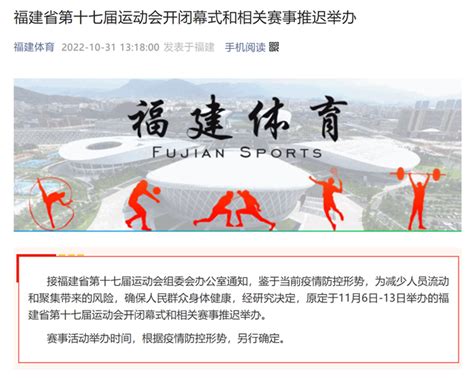福建省第十七届运动会开闭幕式和相关赛事推迟举办- 海西房产网