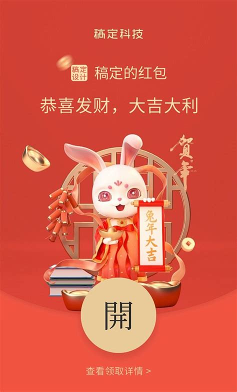 春节祝福微信红包封面