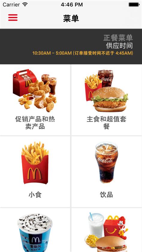 麦当劳官方手机订餐app下载|麦当劳网上订餐手机客户端 V6.0.80.0 安卓最新版下载_当下软件园