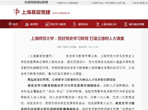 上海基层党建网：上海第二工业大学：用心办好实事，学史力促发展
