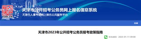 天津人事考试网：2023年天津审计师报名入口