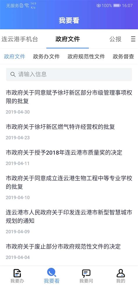 明茂公司“享充电”应用正式入驻 “我的连云港”APP