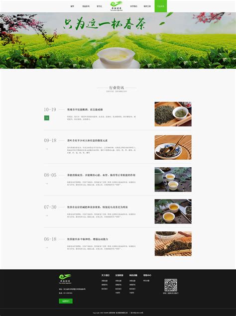 茶叶网站|网页|企业官网|yiv1997 - 原创作品 - 站酷 (ZCOOL)