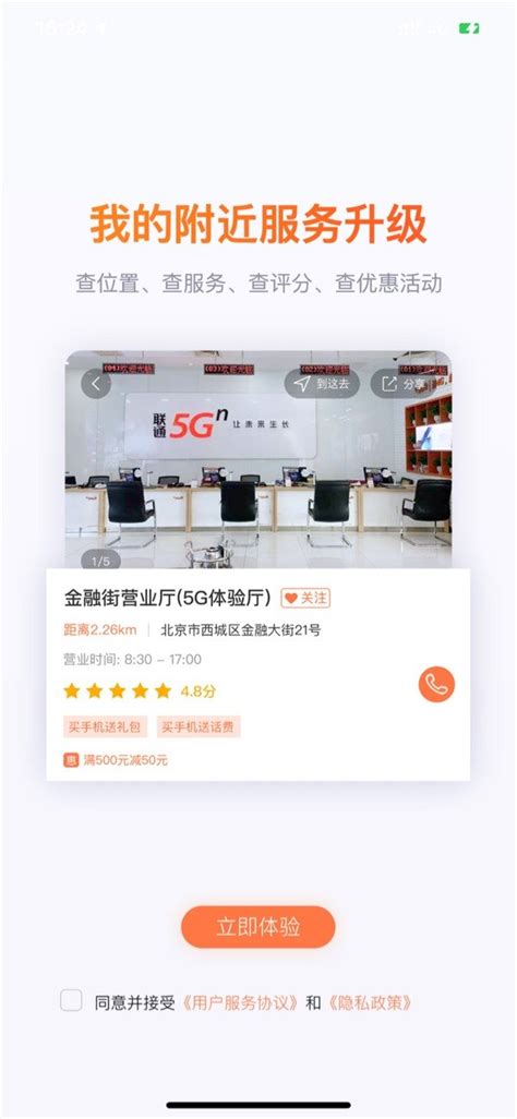 中国联通手机营业厅App上线5G网络覆盖实时查询__财经头条