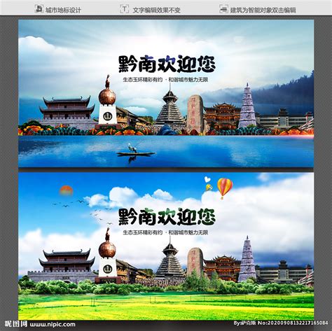 黔南贵州旅游海报模板素材-正版图片400265864-摄图网