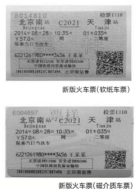 新版火车票今起试用 8月1日起全面启用_滚动新闻_温州网