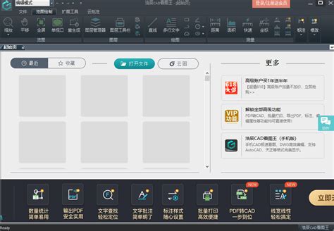 2019CAD看图王v3.8.2老旧历史版本安装包官方免费下载_豌豆荚