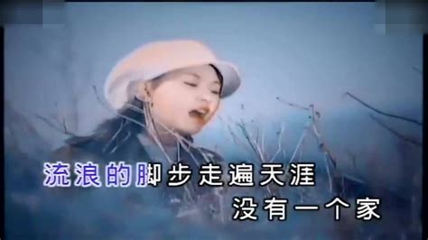 卓依婷经典老歌《流浪歌》MV_腾讯视频