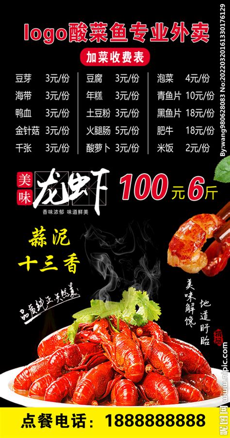 龙虾上市套餐海报展板价目表图片设计图__广告设计_广告设计_设计图库_昵图网nipic.com