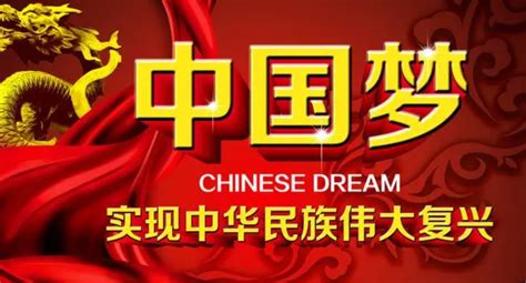 4.2实现中华民族伟大复兴的中国梦 课件（25张PPT）（视频为嵌入）-21世纪教育网