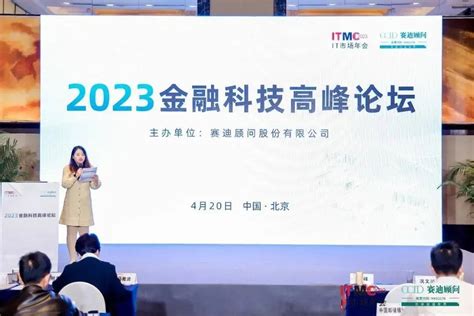 赛迪顾问2023金融科技领军企业发布_中华网