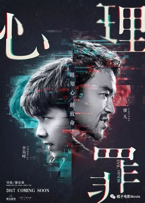 李易峰出演的《心理罪》出IP剧本杀了 23日沈阳剧本展将首次亮相_中国网