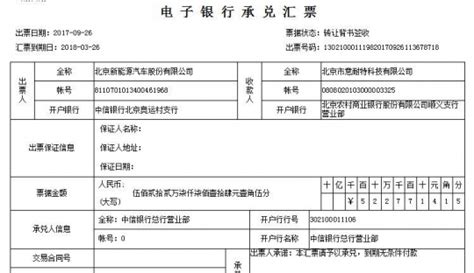 中国建设银行-电子商业汇票业务申请及操作指南