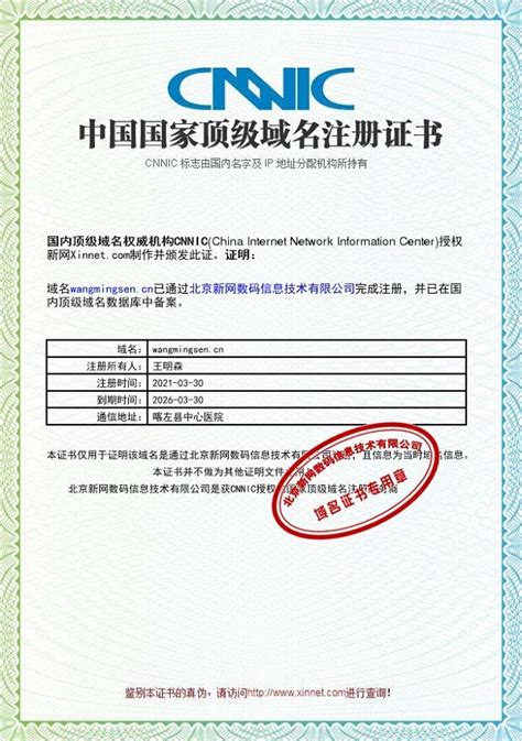 太玄网中国国家顶级域名注册证书