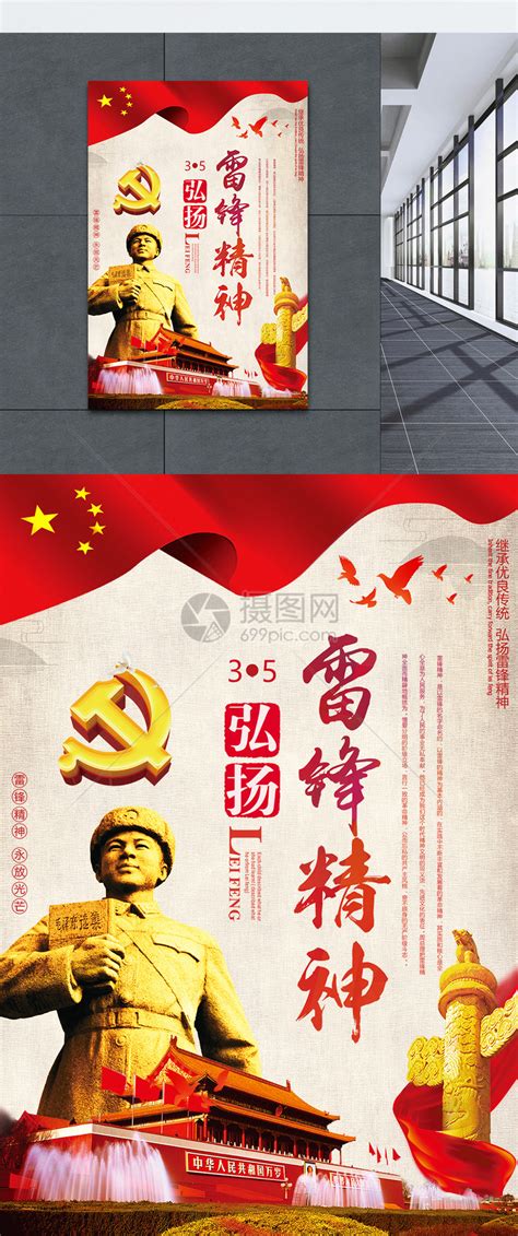 雷锋名言宣传栏设计PSD素材免费下载_红动中国
