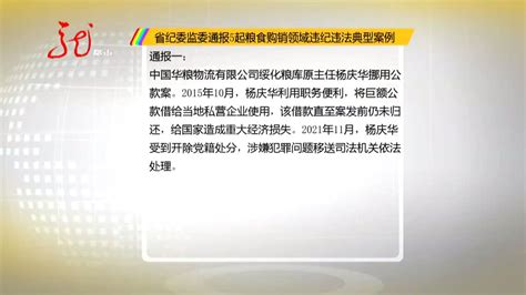 黑龙江省纪委监委第五监督检查室原主任李树军被开除党籍