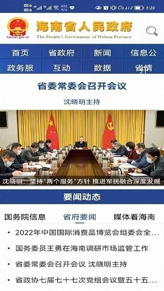 海南政府网上投诉平台下载-海南政府网app手机版下载v1.0 安卓版-2265安卓网