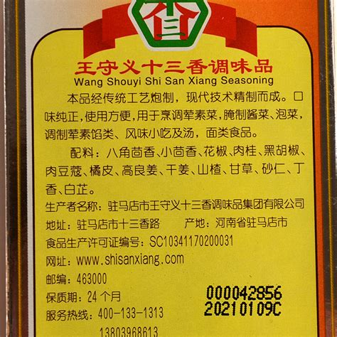 十三香图片