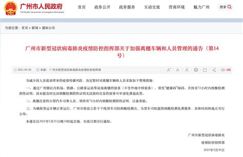 广州：31日晚10时起，离穗旅客应持72小时内核酸阴性证明 - 重庆日报网