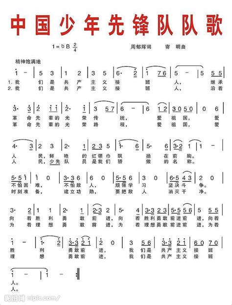 中国少年先锋队队歌(儿歌简谱)-少儿歌谱 - 乐器学习网