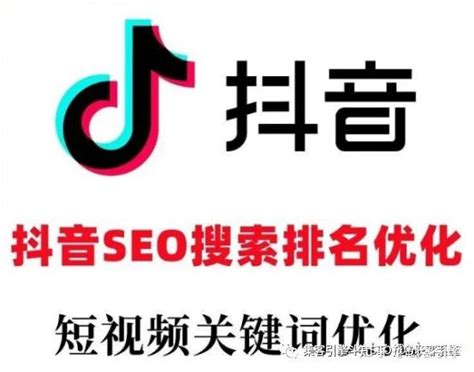 抖音seo关键词排名技术优化（抖音商城搜索排名）-8848SEO
