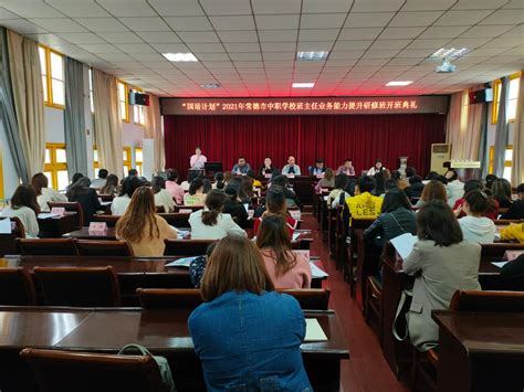 “国培计划”2021年常德市中职班主任业务能力提升研修班在我院举办-湖南文理学院继续教育学院