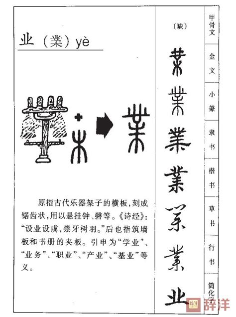 细说汉字“业”，业字的本义、业字演变及起源 - 细说汉字 - 辞洋