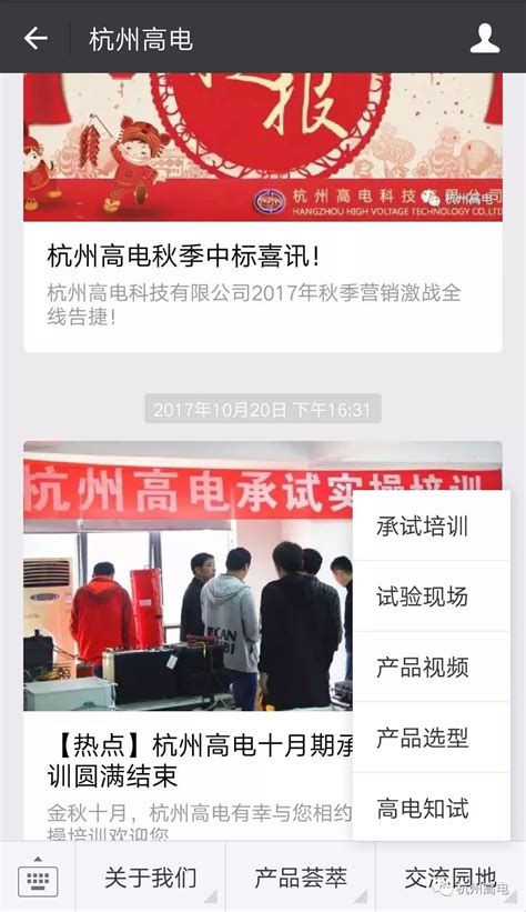 杭州高电微信公众号交流园地全新上线啦-杭州高电科技有限公司