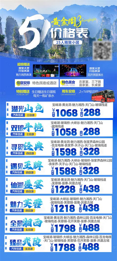 12月1日起张家界核心景区武陵源将执行淡季门票价格__张家界旅游网