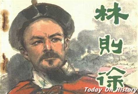 1838年12月31日清政府命林则徐为钦差大臣 前往广州查禁鸦片 - 历史上的今天