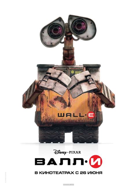 2008年美国科幻动画片《机器人总动员》高清电影海报 - 电影海报