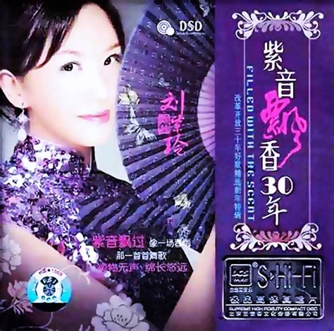 刘紫玲 贺年歌 (1CD) WAV无损音乐|CD碟_民歌民谣-8775动听网