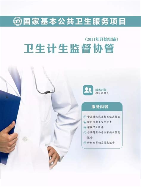 国家基本公共卫生服务项目宣传-华中师范大学医院
