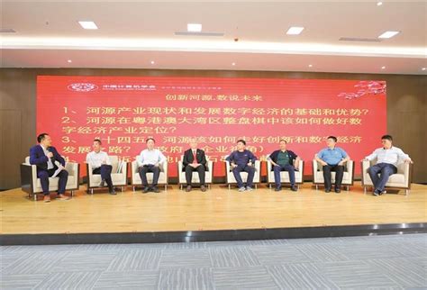 河源首届数字经济论坛举行 - 深圳市会展产业协会