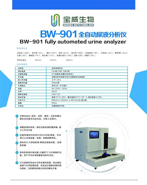 UC-3500全自动尿液分析仪_南京健峰医疗器械有限公司